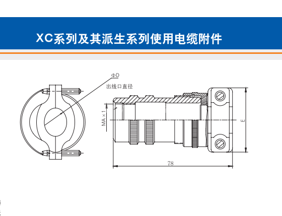 北京XC系列及其派生系列使用電纜附件